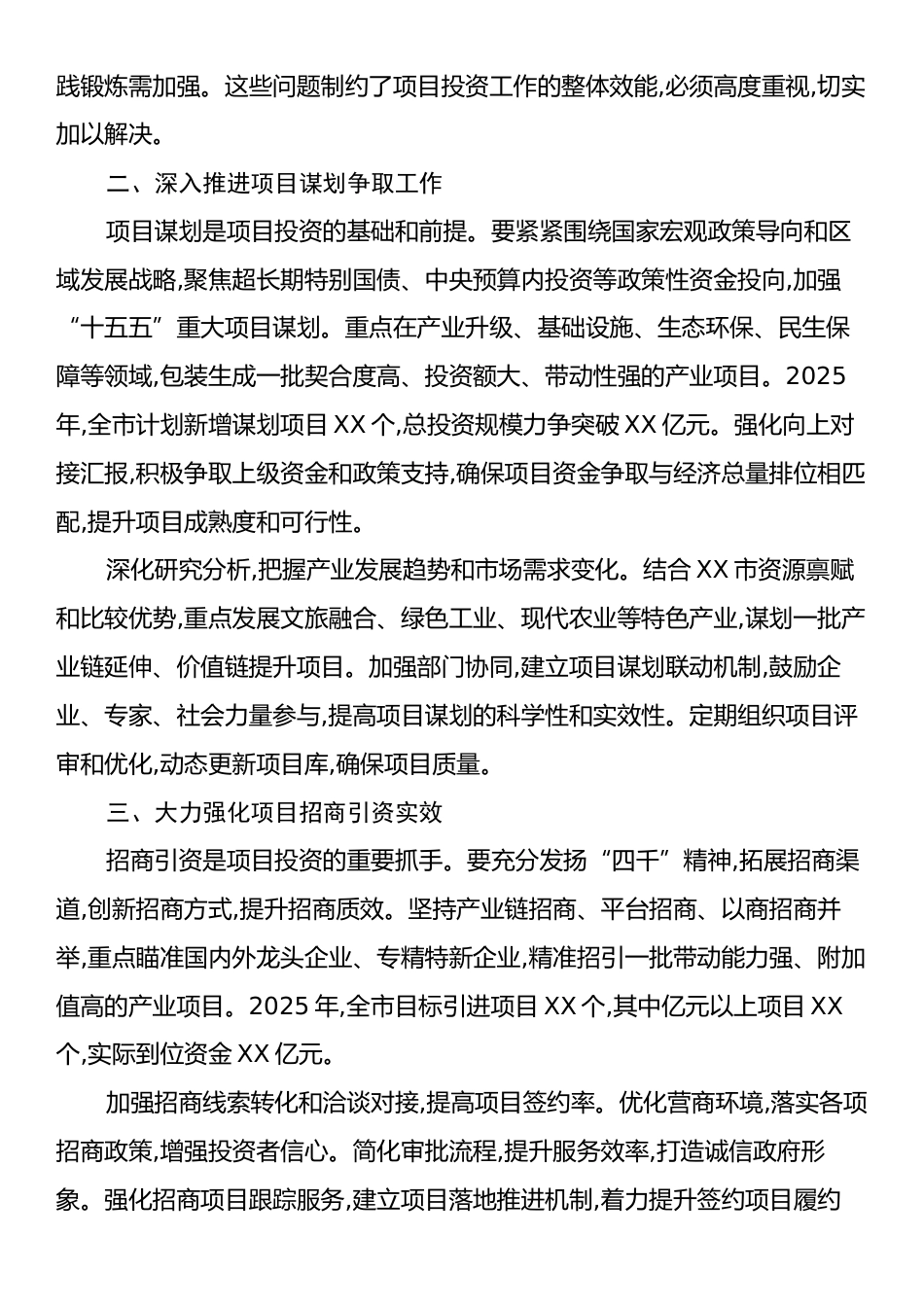 在XX市抓项目促投资百日攻坚动员部署大会上的讲话.docx_第2页