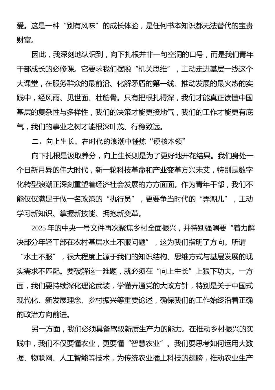 在XX系统青年干部座谈会上的发言.docx_第2页
