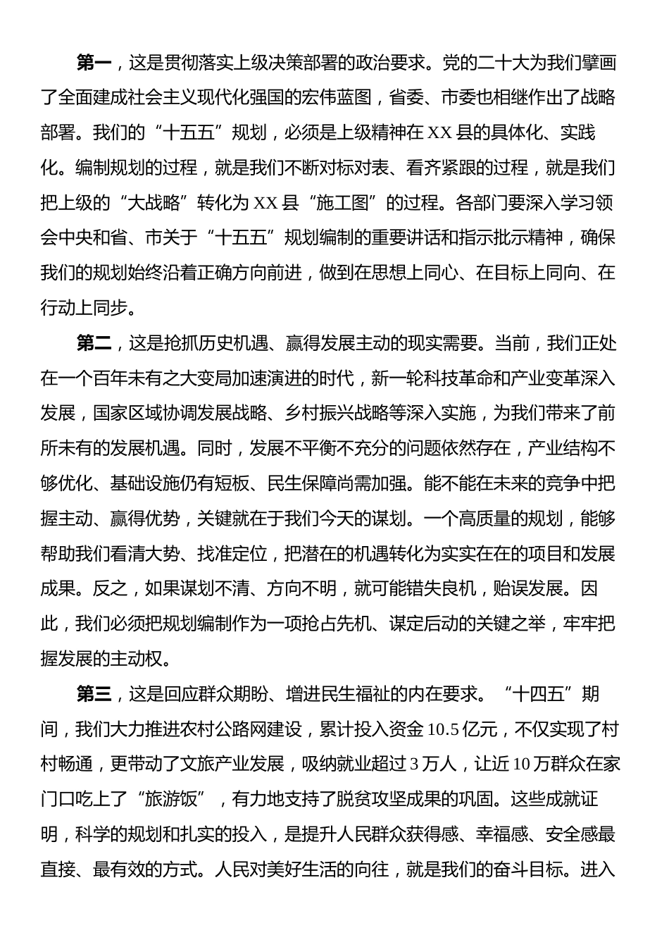 在XX县“十五五”规划编制工作调度会上的讲话.docx_第2页