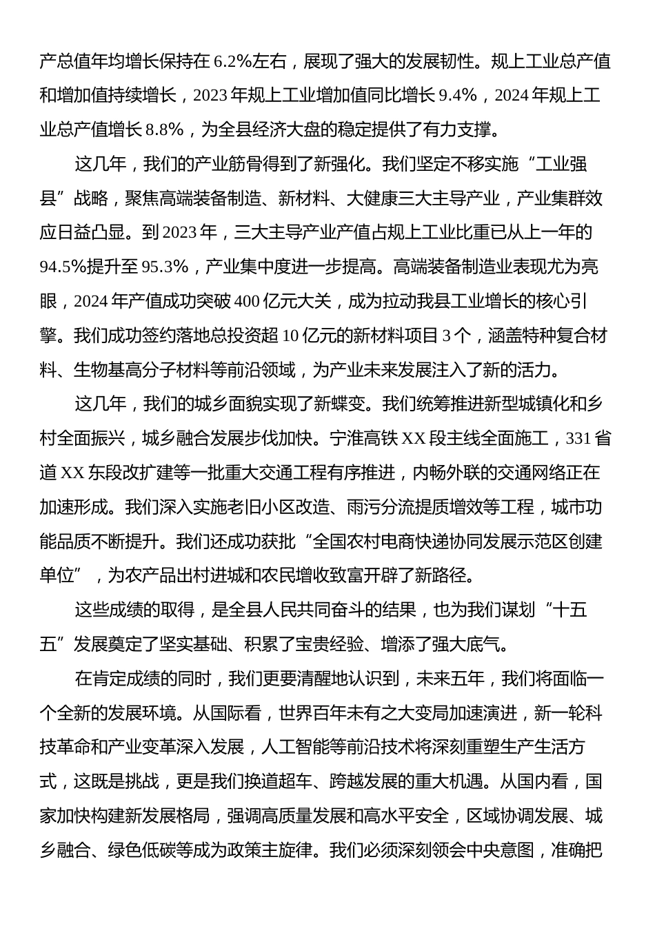 在XX县“十五五”重点工作谋划交流座谈会上的讲话.docx_第2页