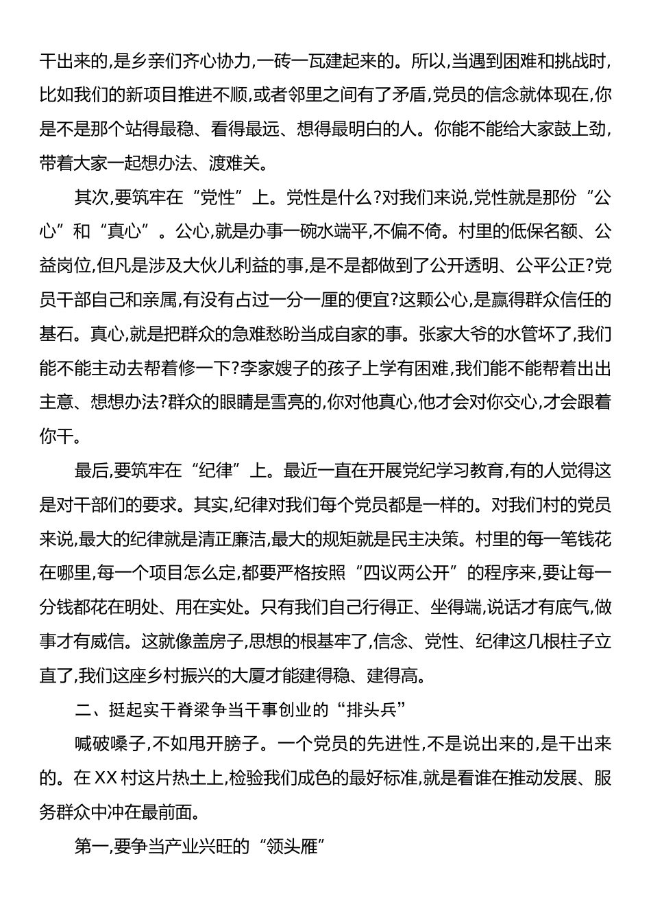 在XX乡XX村党员大会上的党课讲稿.docx_第2页