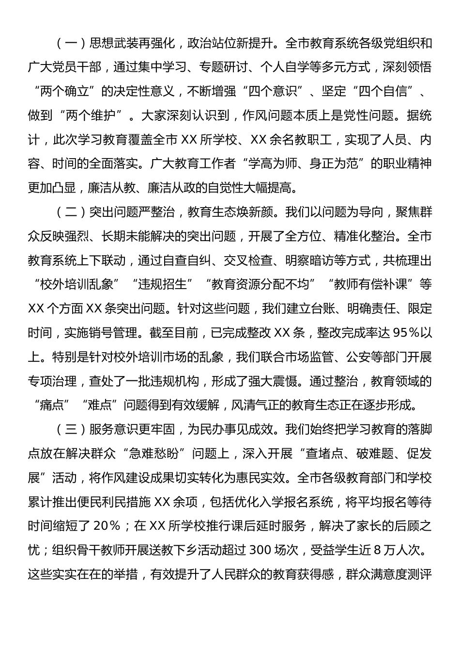 在深入贯彻作风建设专题总结评估座谈会上的讲话.docx_第2页
