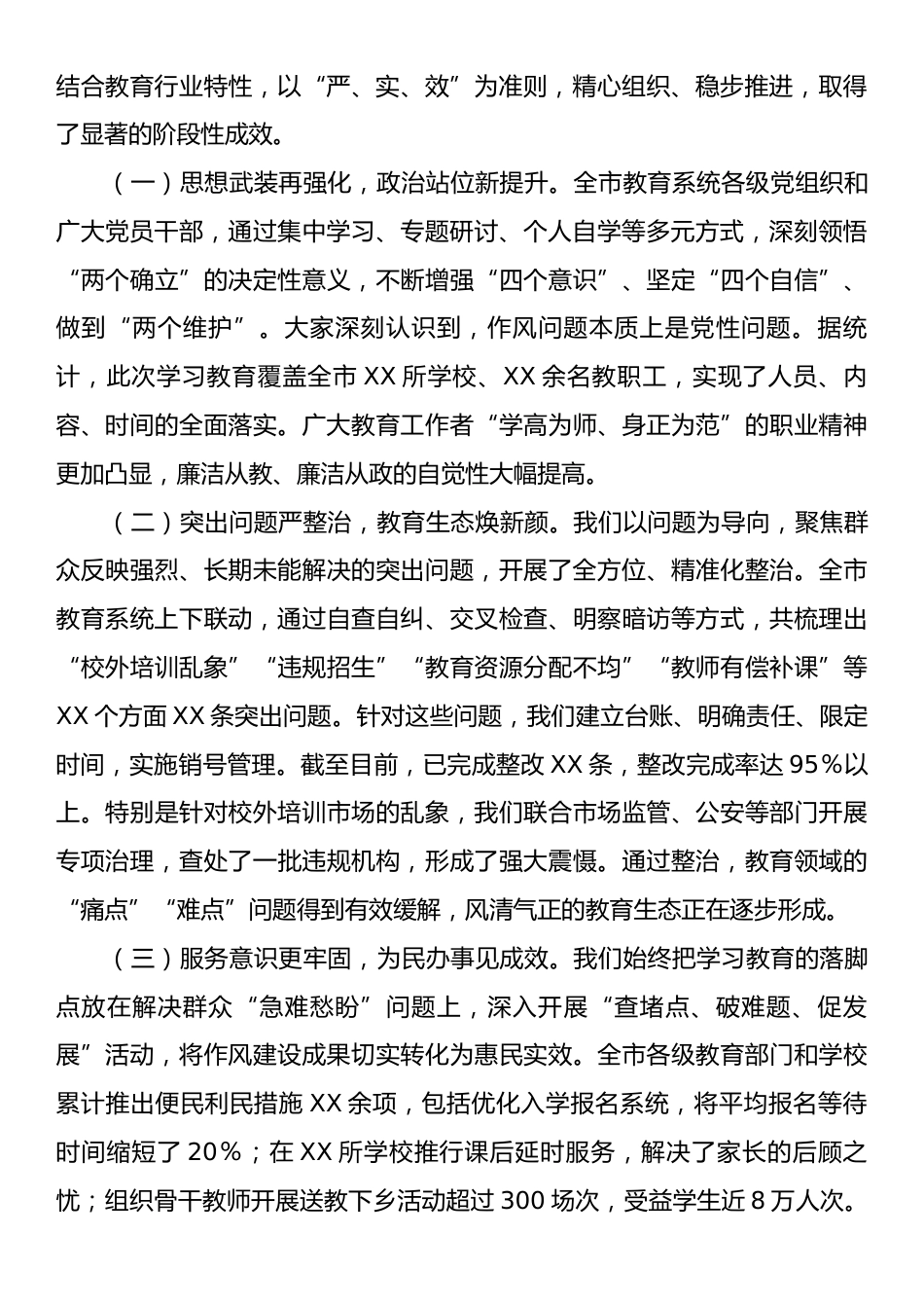 在市教育局深入贯彻作风建设专题总结评估座谈会上的讲话.docx_第2页