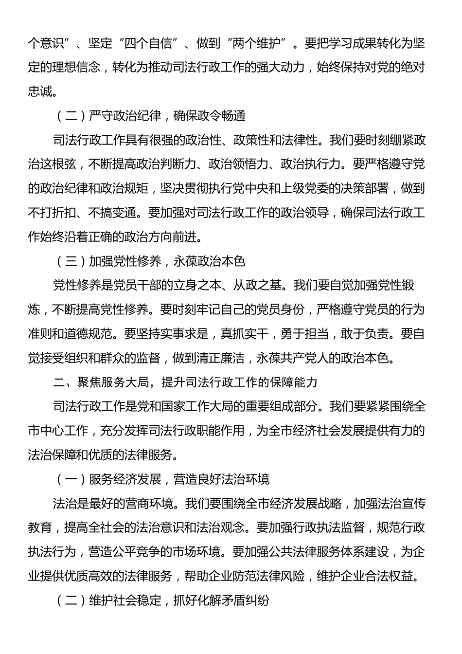 在市司法局发展主题党日专题党课上的讲话.docx_第2页