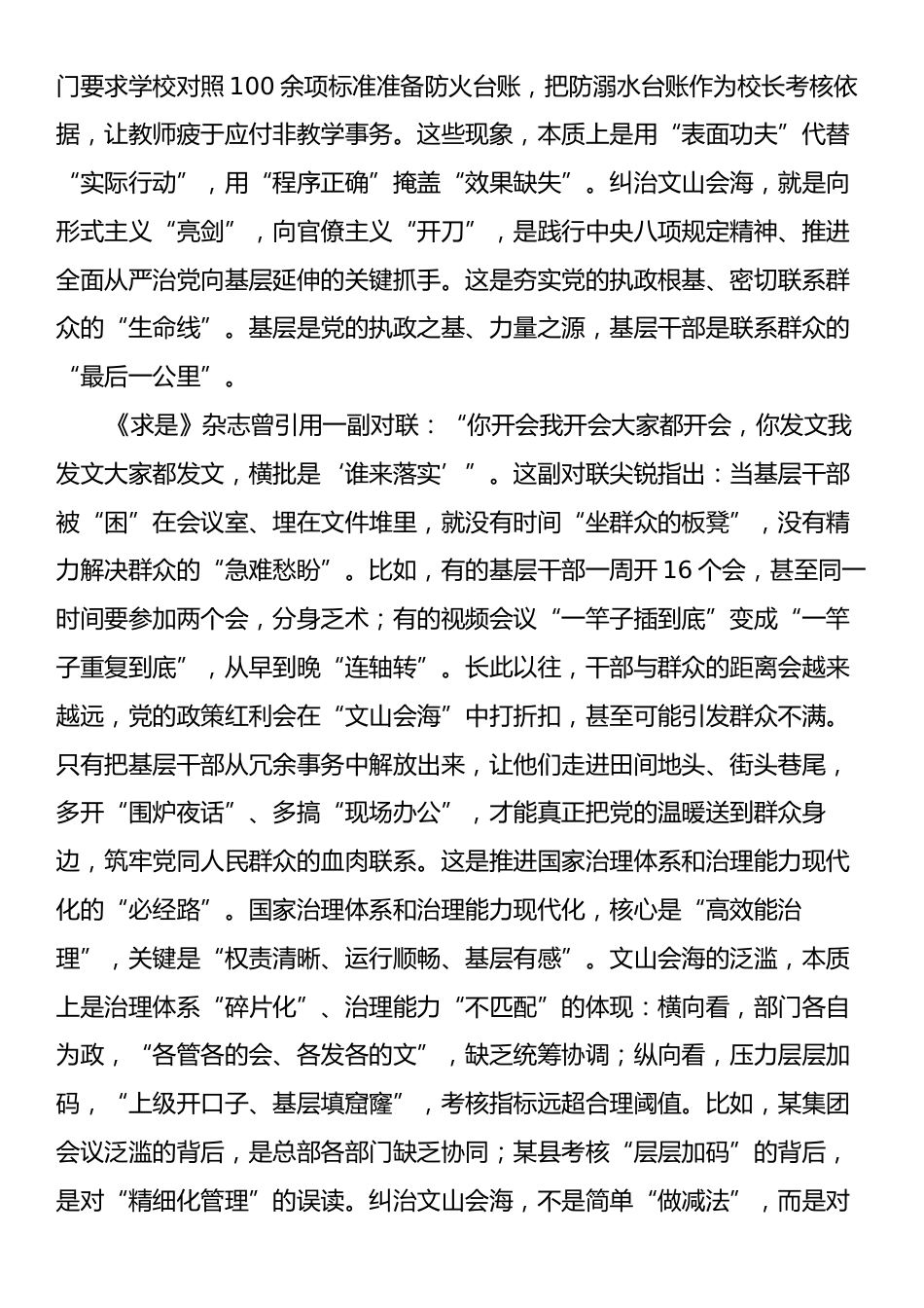 党课：纠治文山会海，切实为基层减负.docx_第2页