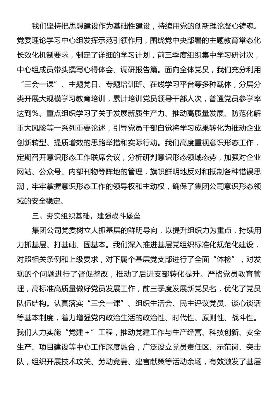 关于集团公司党委2025年前三季度落实全面从严治党主体责任情况的报告.docx_第2页