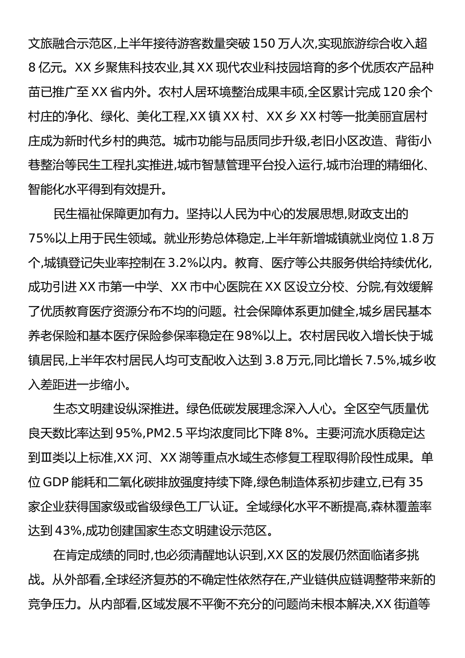 XX区高品质发展暨乡村全面振兴推进大会上的讲话.docx_第2页