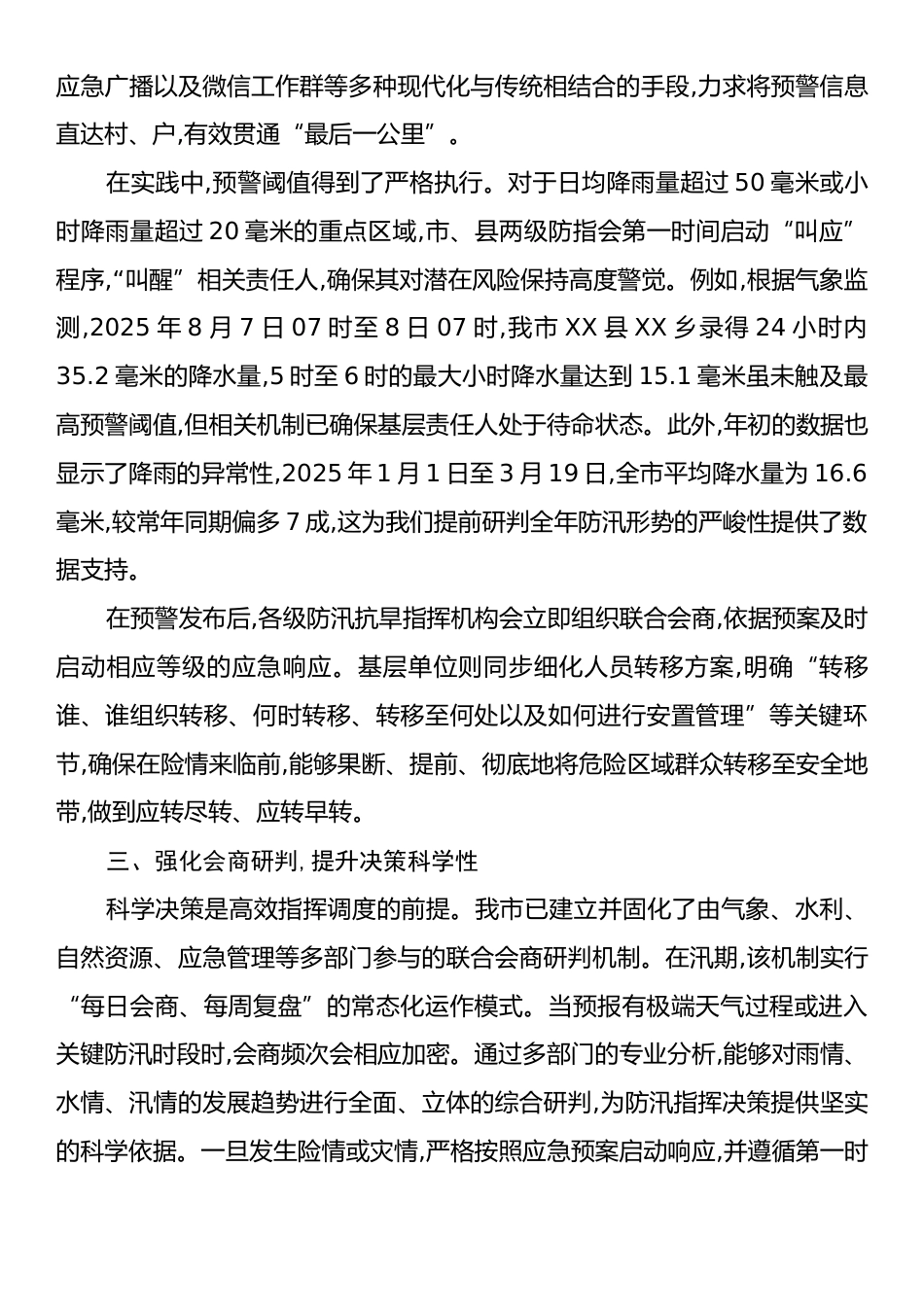 XX市应急管理局关于2025年防汛减灾工作的情况报告.docx_第2页