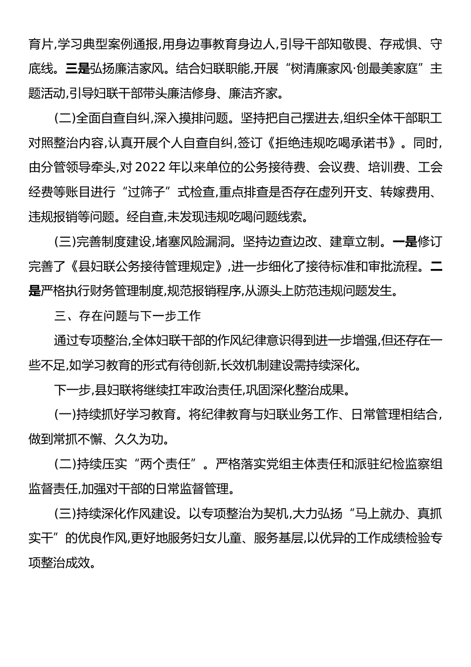 XX县妇女联合会关于违规吃喝问题专项整治工作进展情况的汇报.docx_第2页