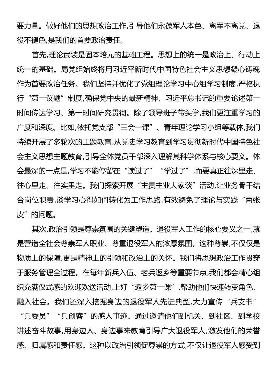 XX县退役军人事务局关于学习贯彻习近平总书记关于党的建设重要思想的交流发言.docx_第2页