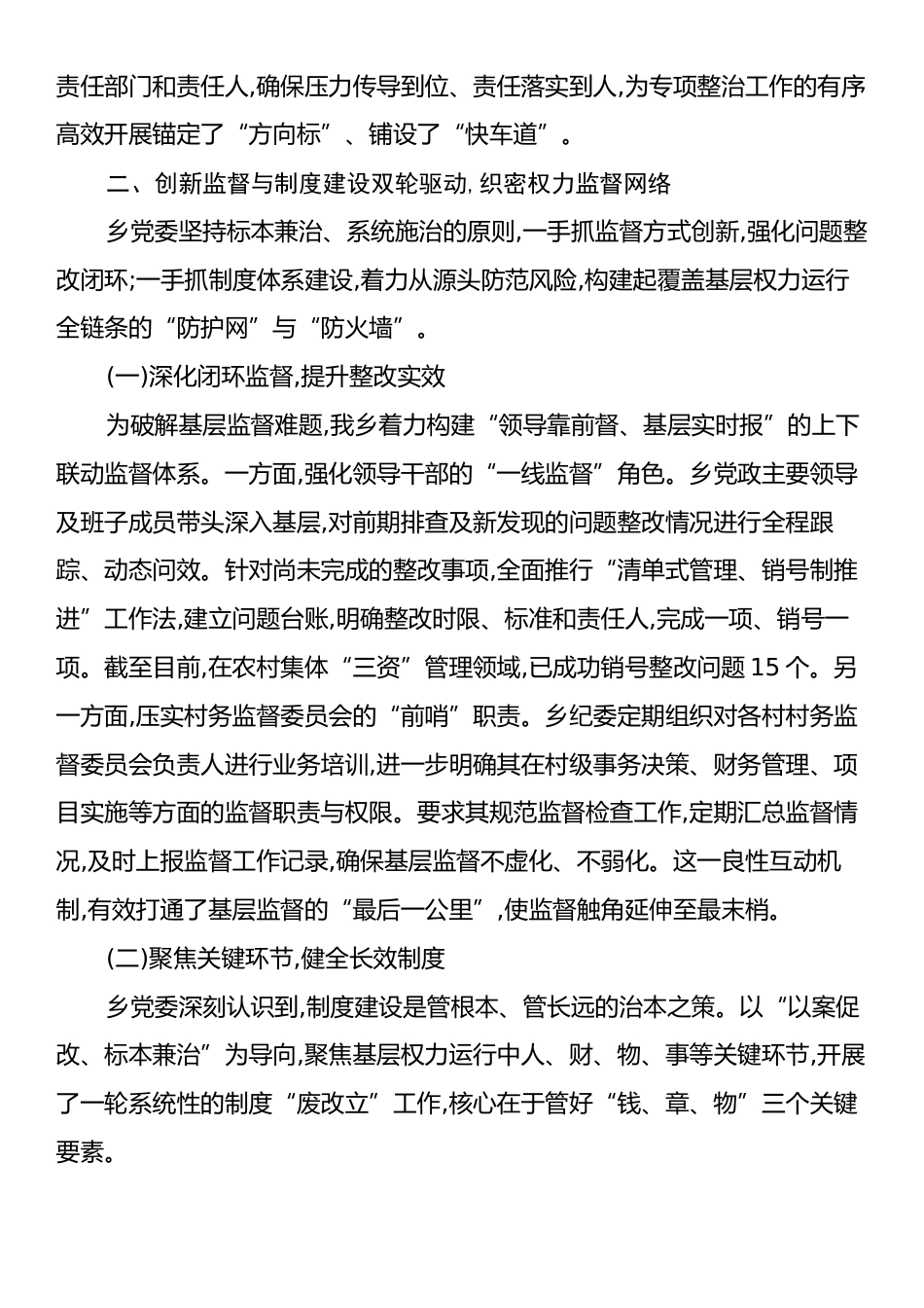 XX乡关于深化群众身边不正之风和腐败问题专项整治工作的情况报告.docx_第2页