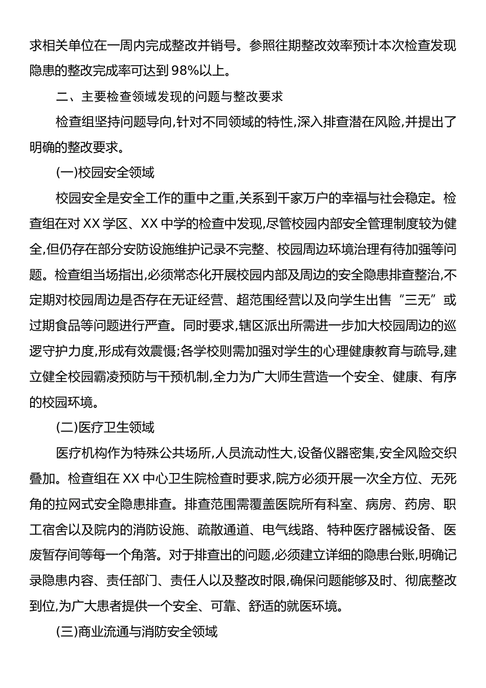 XX镇关于2025年9月安全生产检查工作的总结报告.docx_第2页