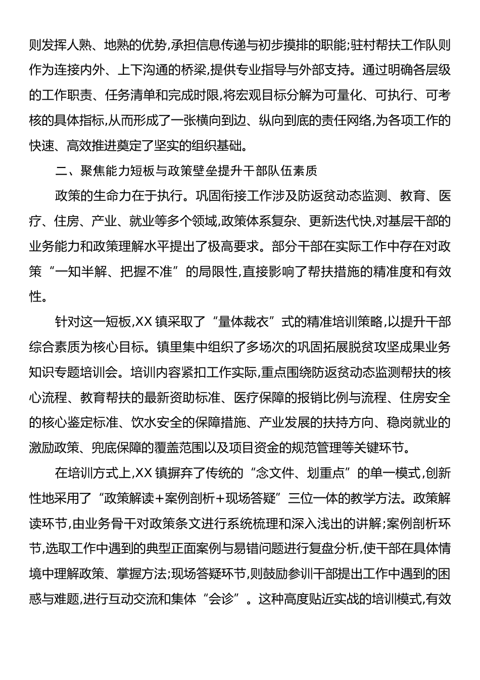 XX镇关于2025年度巩固拓展脱贫攻坚成果同乡村振兴有效衔接工作的情况报告.docx_第2页