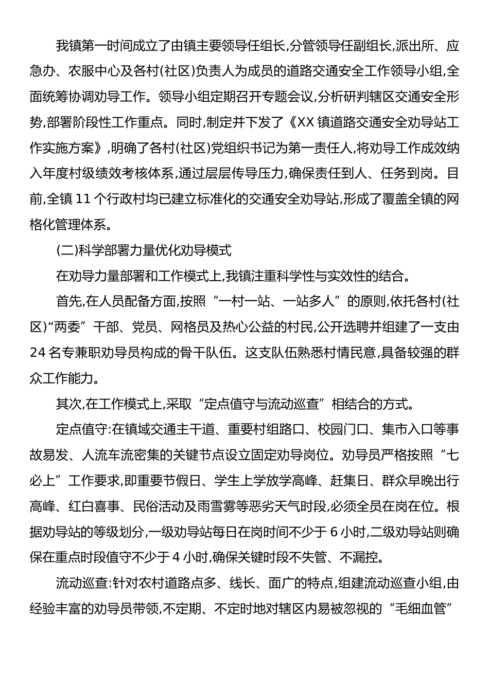 XX镇关于2025年度前三季度道路交通安全劝导工作的总结报告.docx_第2页