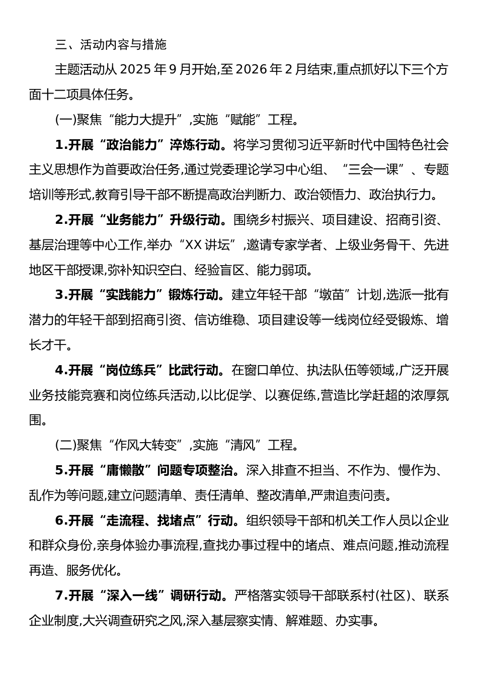XX镇关于开展“能力大提升、作风大转变、环境大优化”主题活动的工作方案.docx_第2页