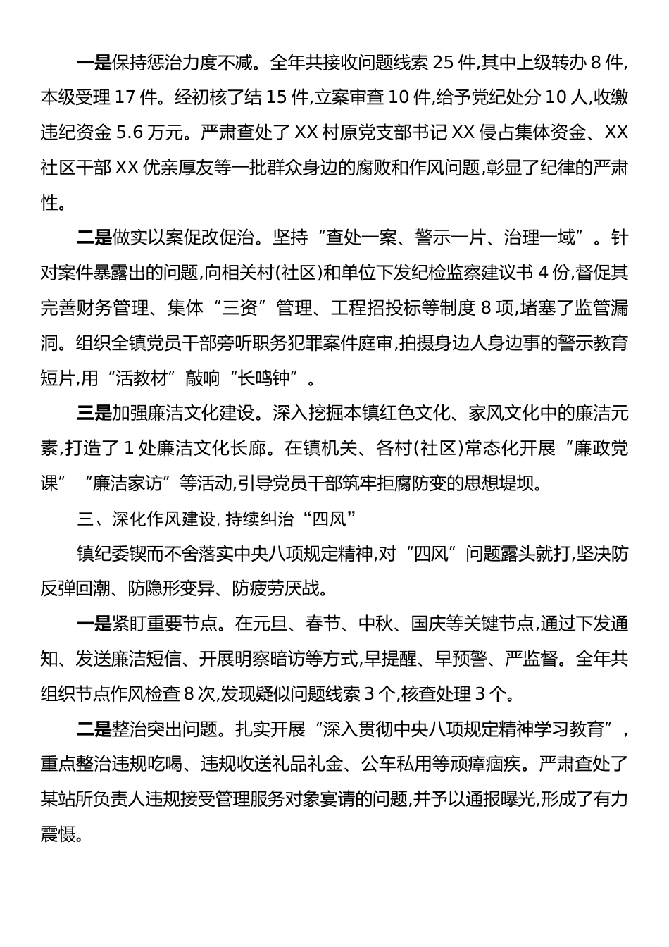 XX镇纪委2025年度工作情况汇报.docx_第2页