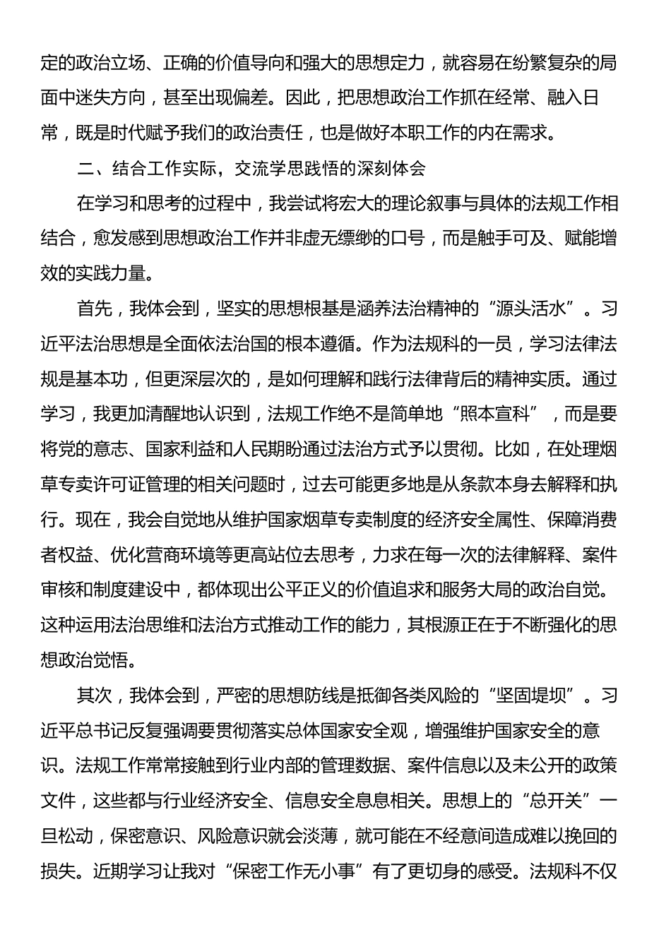 关于“新时代加强和改进思想政治工作”的研讨发言.docx_第2页
