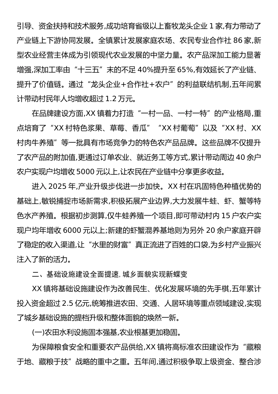 关于XX镇“十四五”期间主要成就的调研报告.docx_第2页