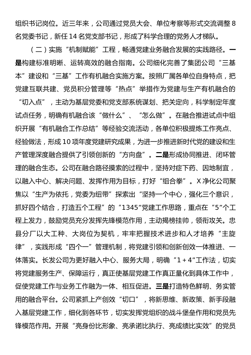 国企党委2025年前三季度抓基层党建工作总结.docx_第2页