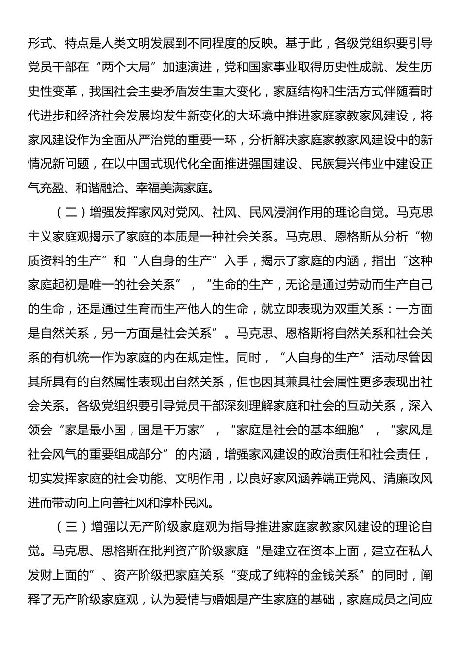 廉政党课：坚持以良好家风 涵养优良作风.docx_第2页