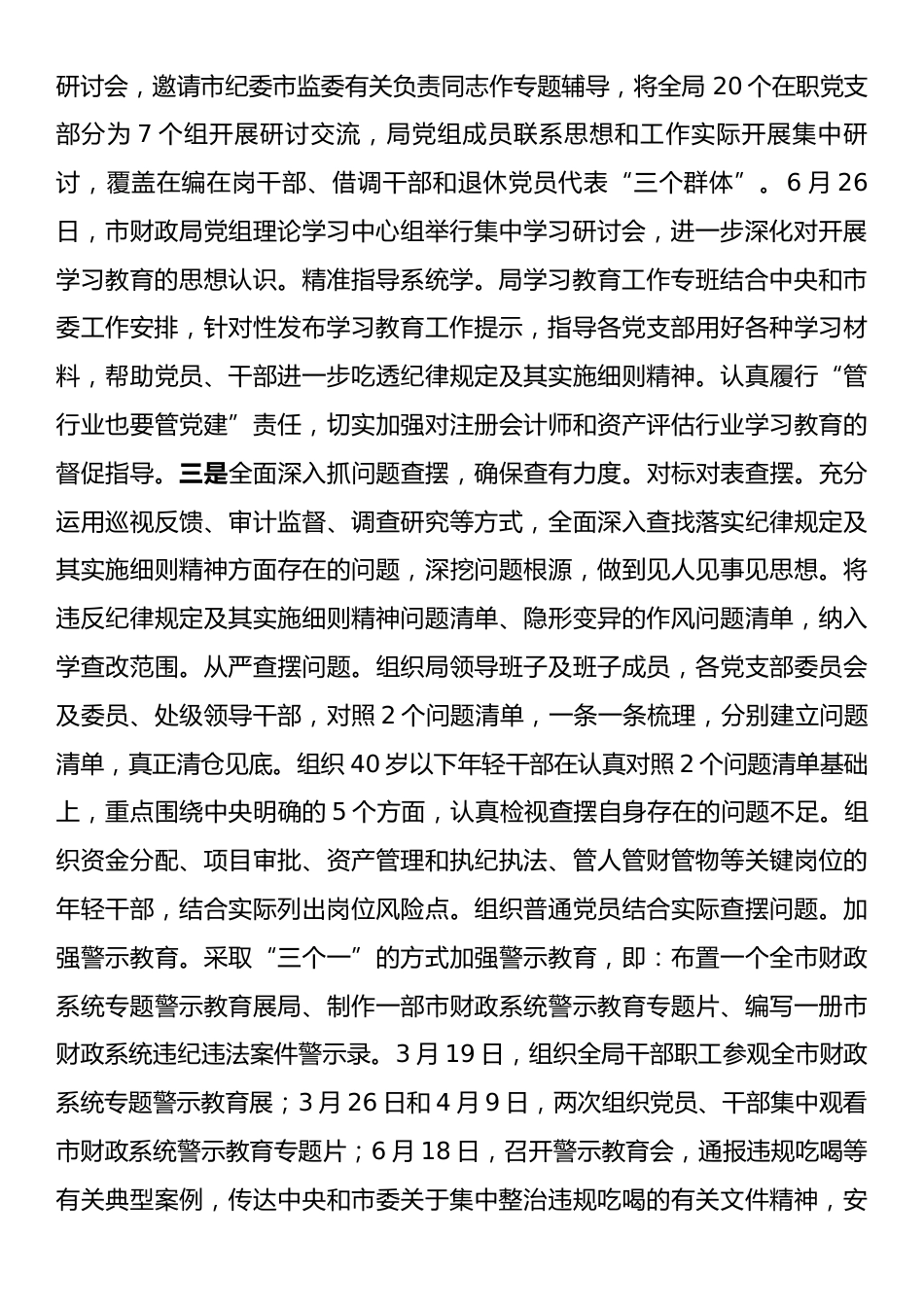市财政局党组作风建设总结评估报告.docx_第2页