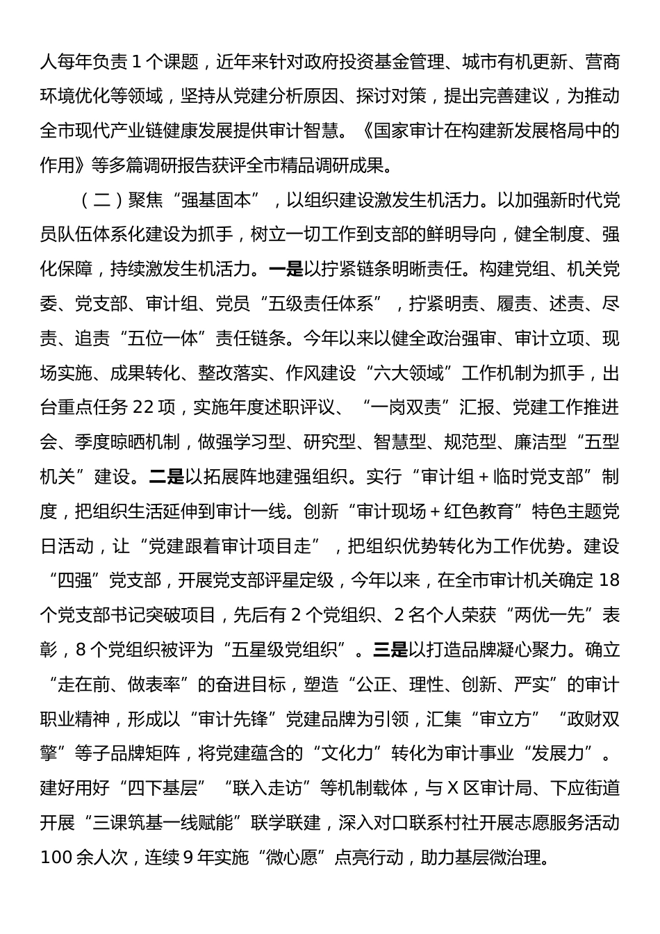市审计局党组2025年前三季度党建工作总结.docx_第2页