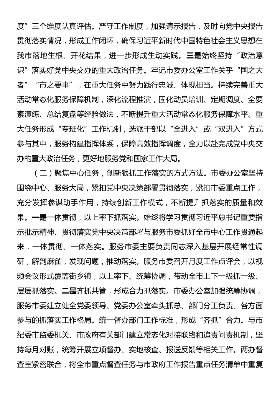 市委办公室2025年前三季度工作总结.docx_第2页