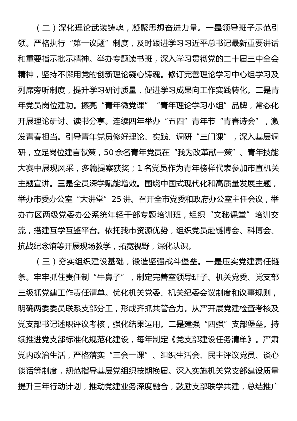 市委办公室党组2025年前三季度党建工作总结.docx_第2页