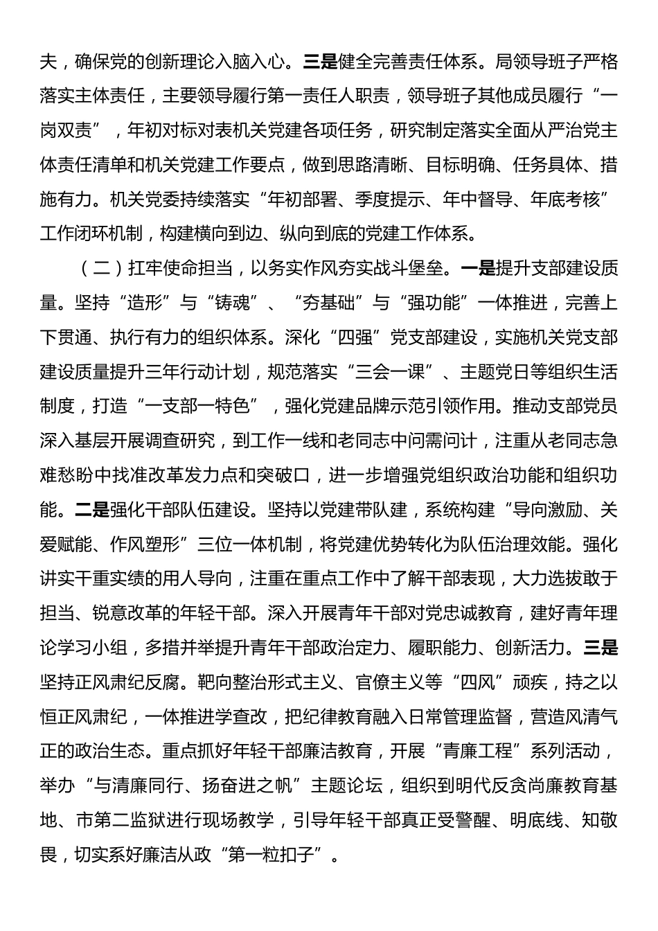 市委老干局2025年前三季度落实全面从严治党主体责任工作情况报告.docx_第2页