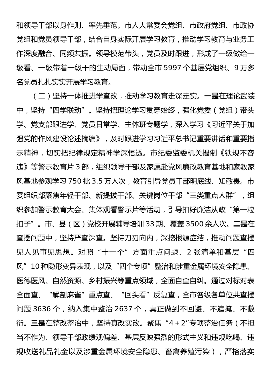 市委书记在全市作风建设总结会议上的讲话.docx_第2页