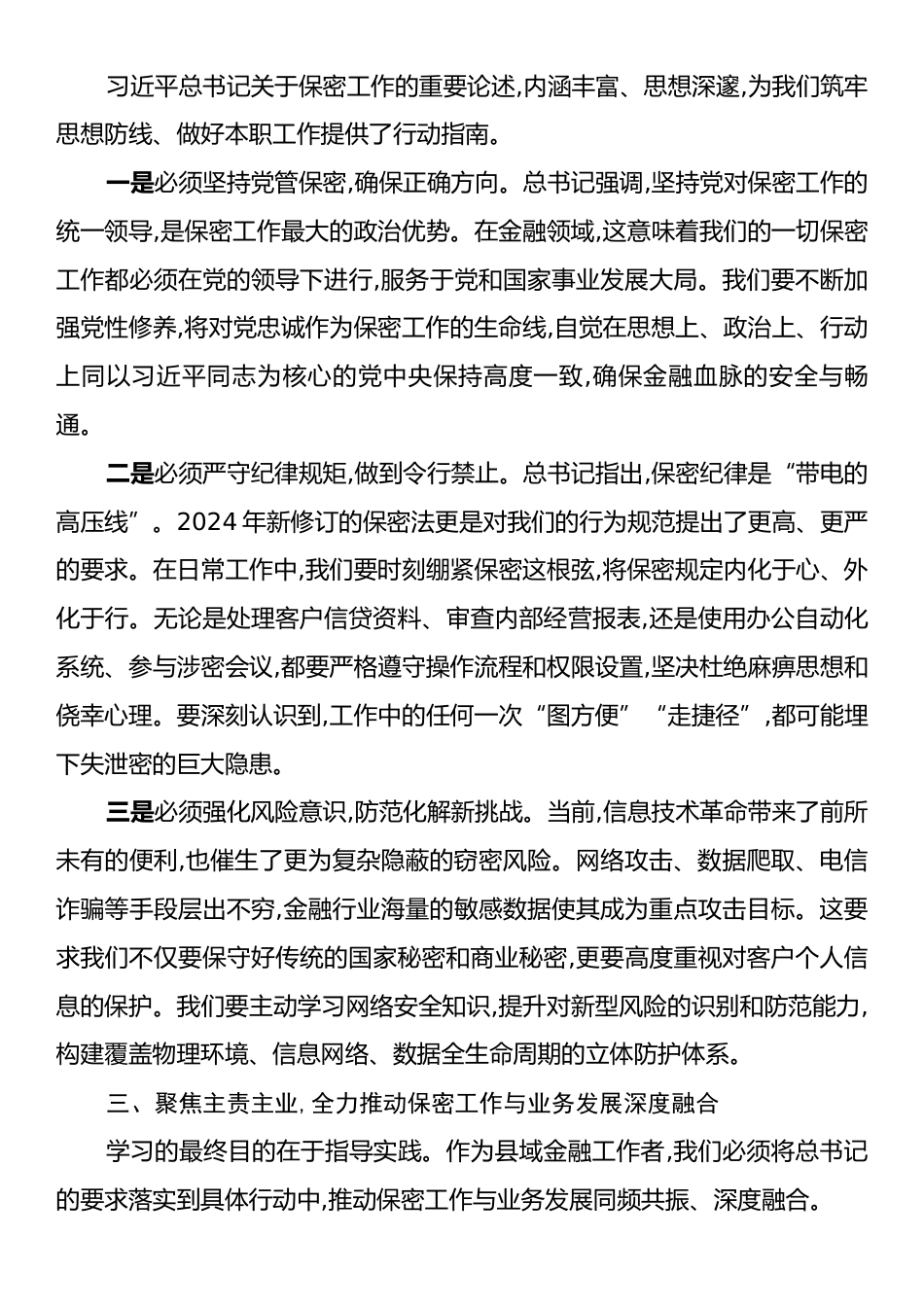 学习习近平总书记关于保密工作重要论述心得体会.docx_第2页