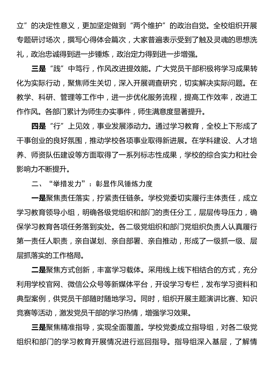 学校党委书记在作风建设总结大会上的讲话.docx_第2页