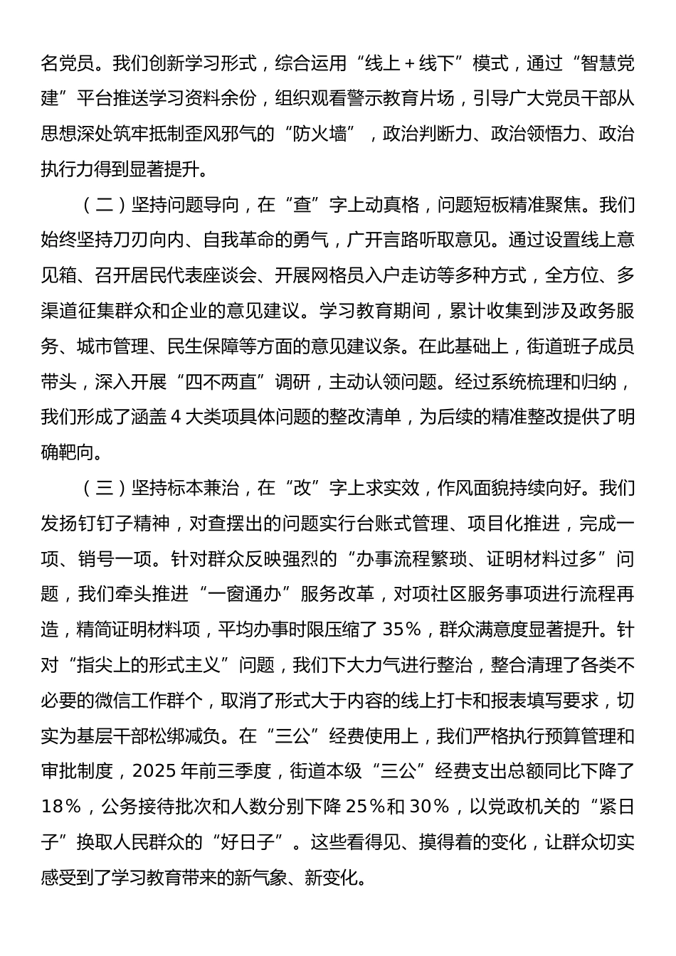 在2025年街道党工委作风建设总结大会上的讲话.docx_第2页