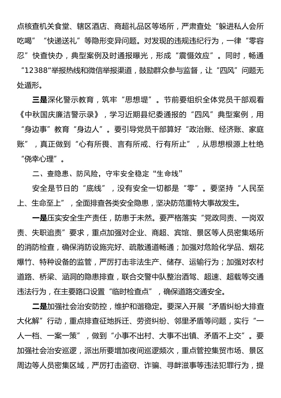 在2025年中秋、国庆“双节”工作部署会议上的讲话.docx_第2页