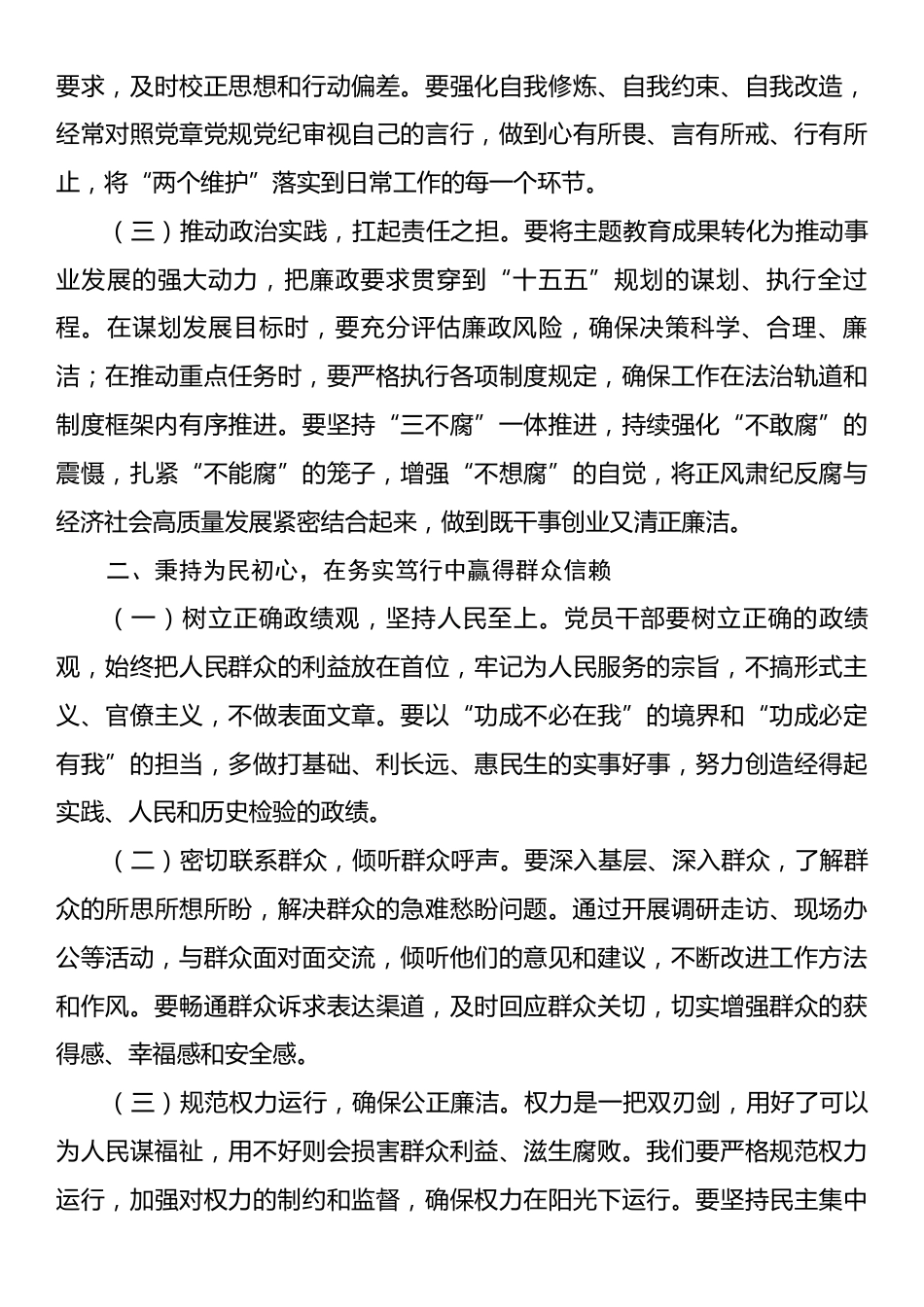 在2025年中秋国庆节前廉政谈话会上的讲话.docx_第2页