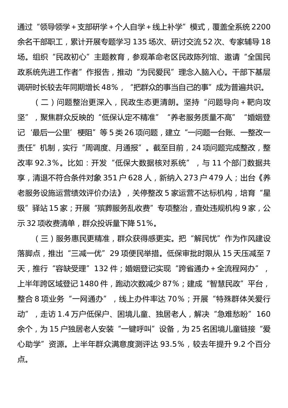 在局2025年深入贯彻作风建设专题总结评估座谈会上的讲话.docx_第2页