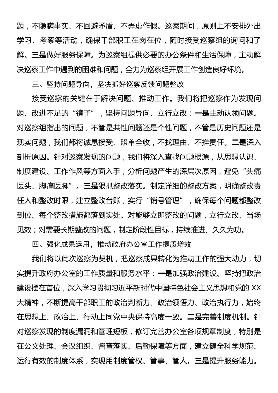 在区委巡视组巡察进驻会上的表态发言.docx_第2页