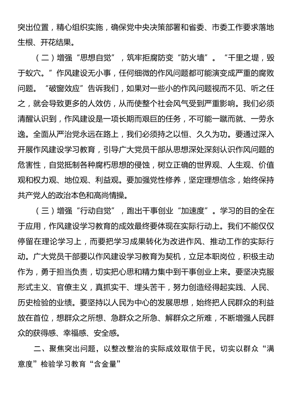 在全市深入贯彻作风建设专题群众评估座谈会上的讲话.docx_第2页