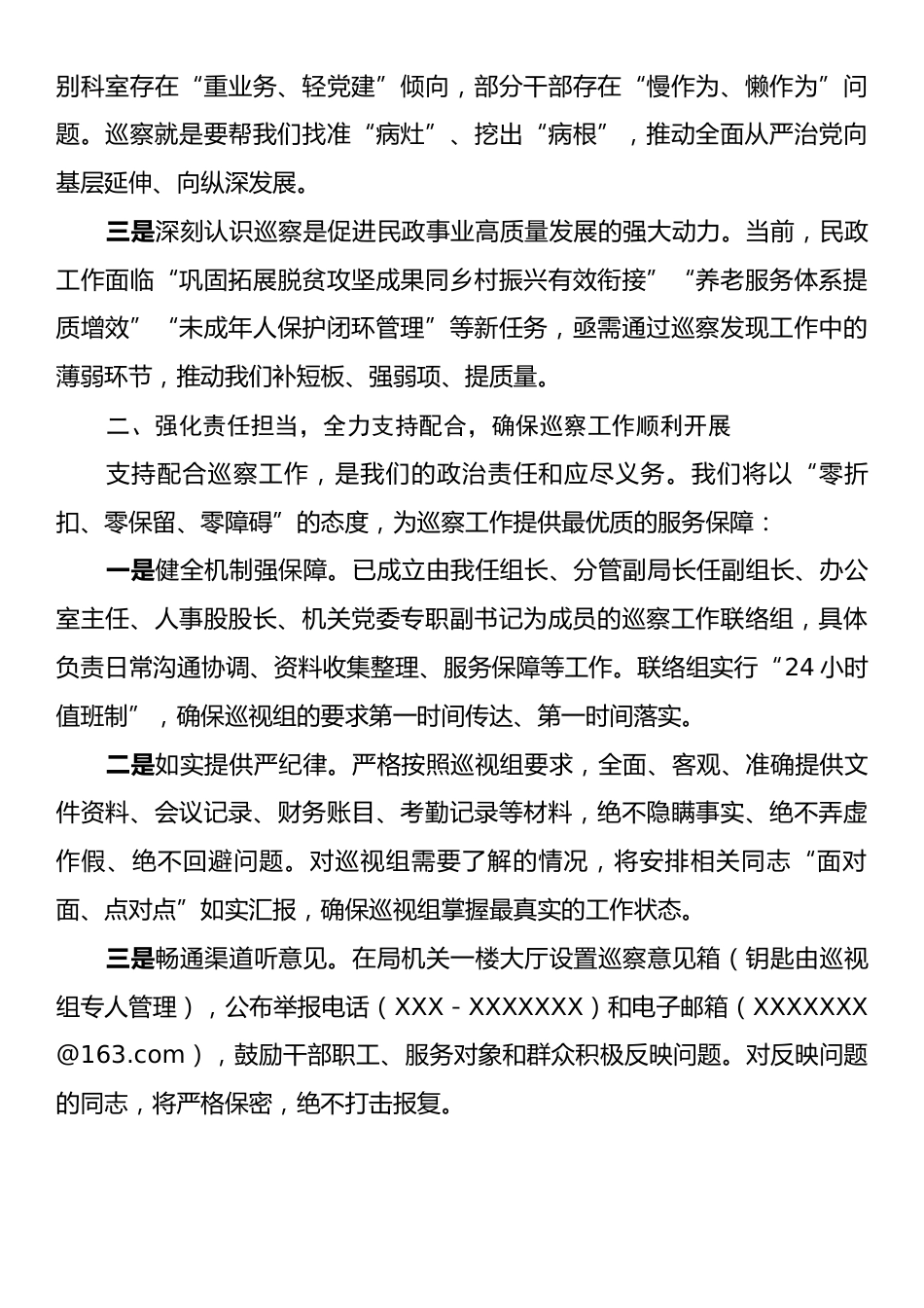 在县委巡视组巡察进驻会上的表态发言.docx_第2页