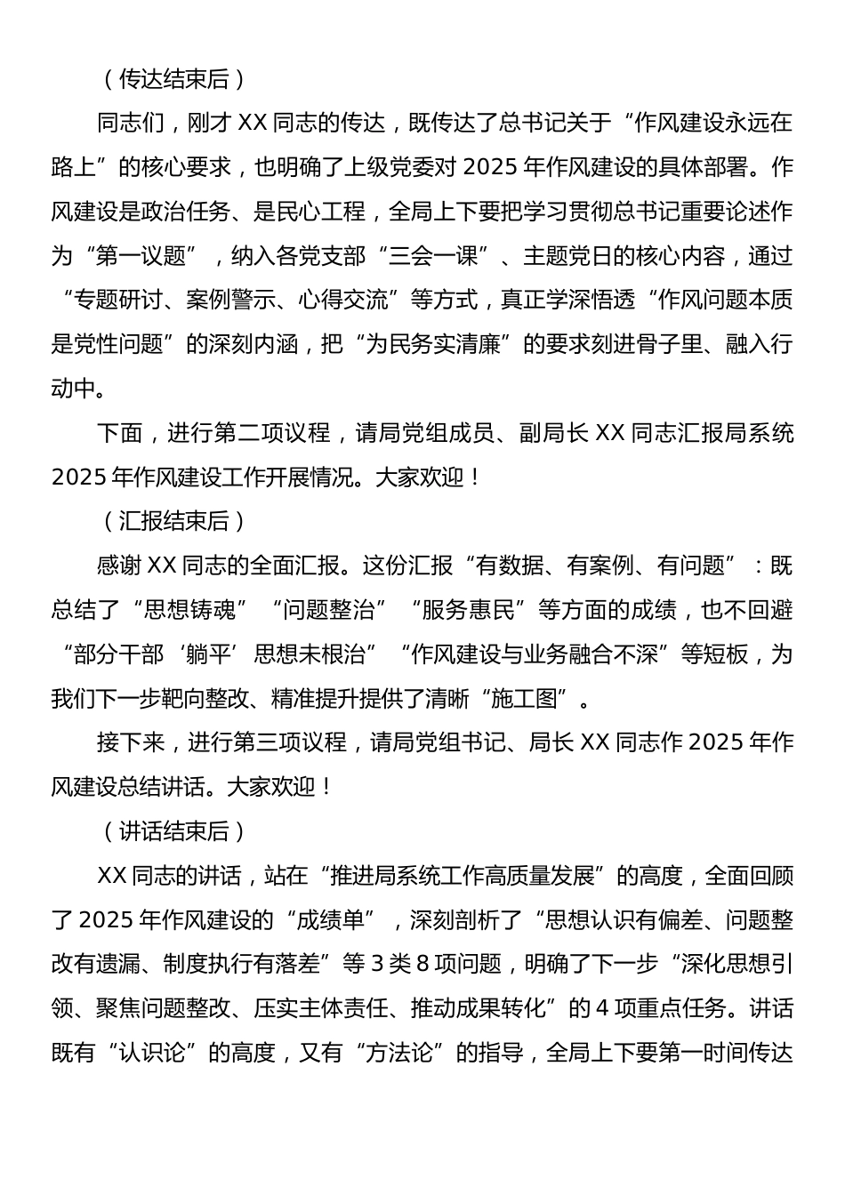 2025年市局作风建设总结大会主持词.docx_第2页