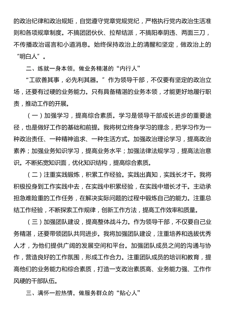 2025年新任职领导干部表态发言.docx_第2页