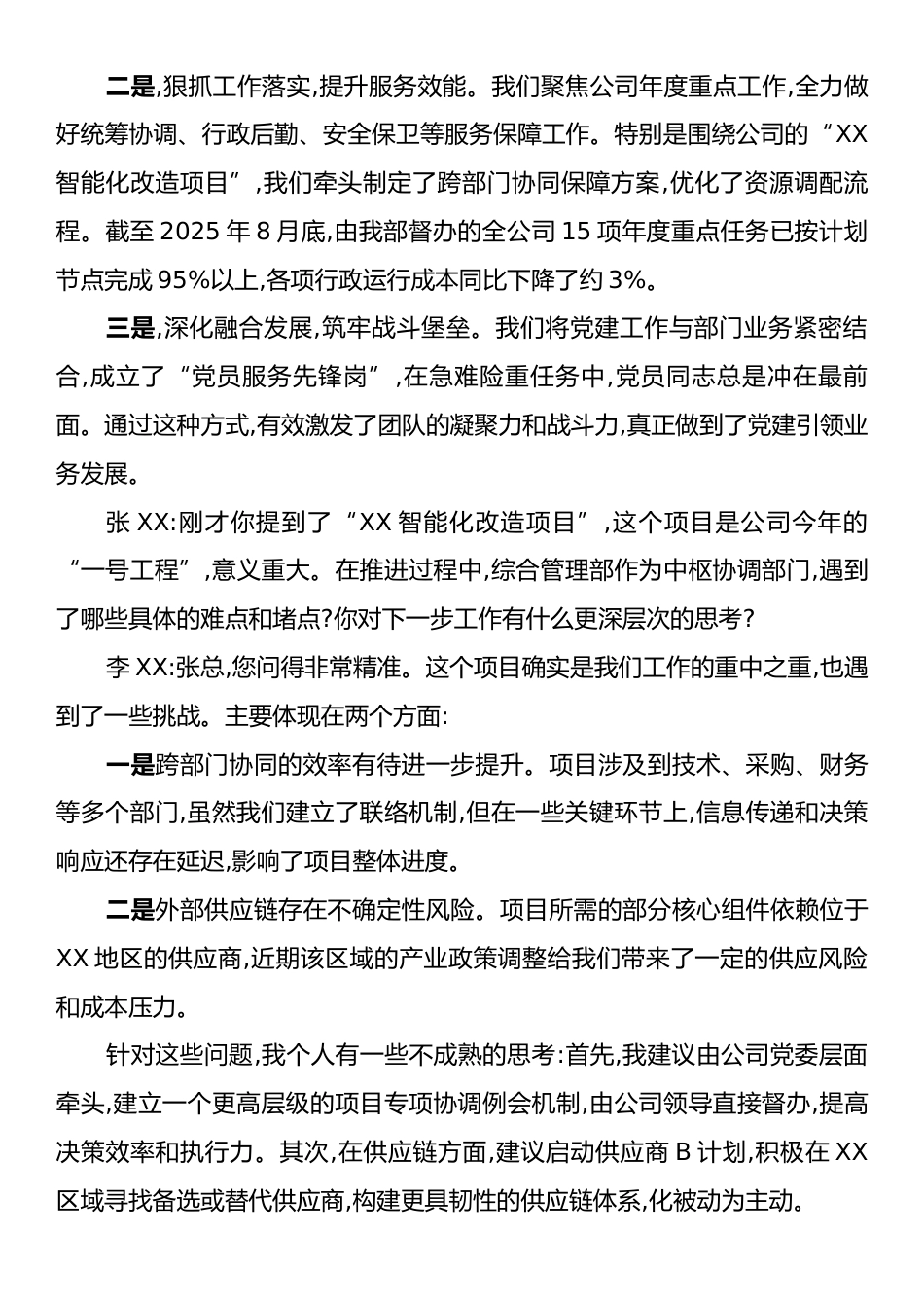 XX单位党委班子成员与分管部室负责人政治关怀谈心谈话记录.docx_第2页