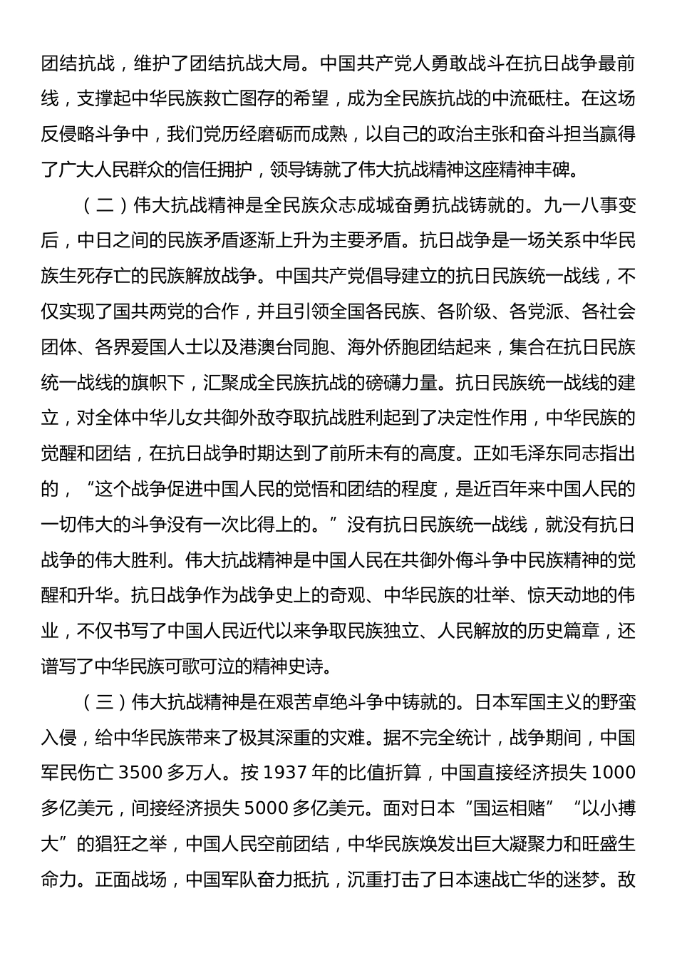 在理论学习中心组弘扬伟大抗战精神专题学习研讨会议上的交流发言.docx_第2页
