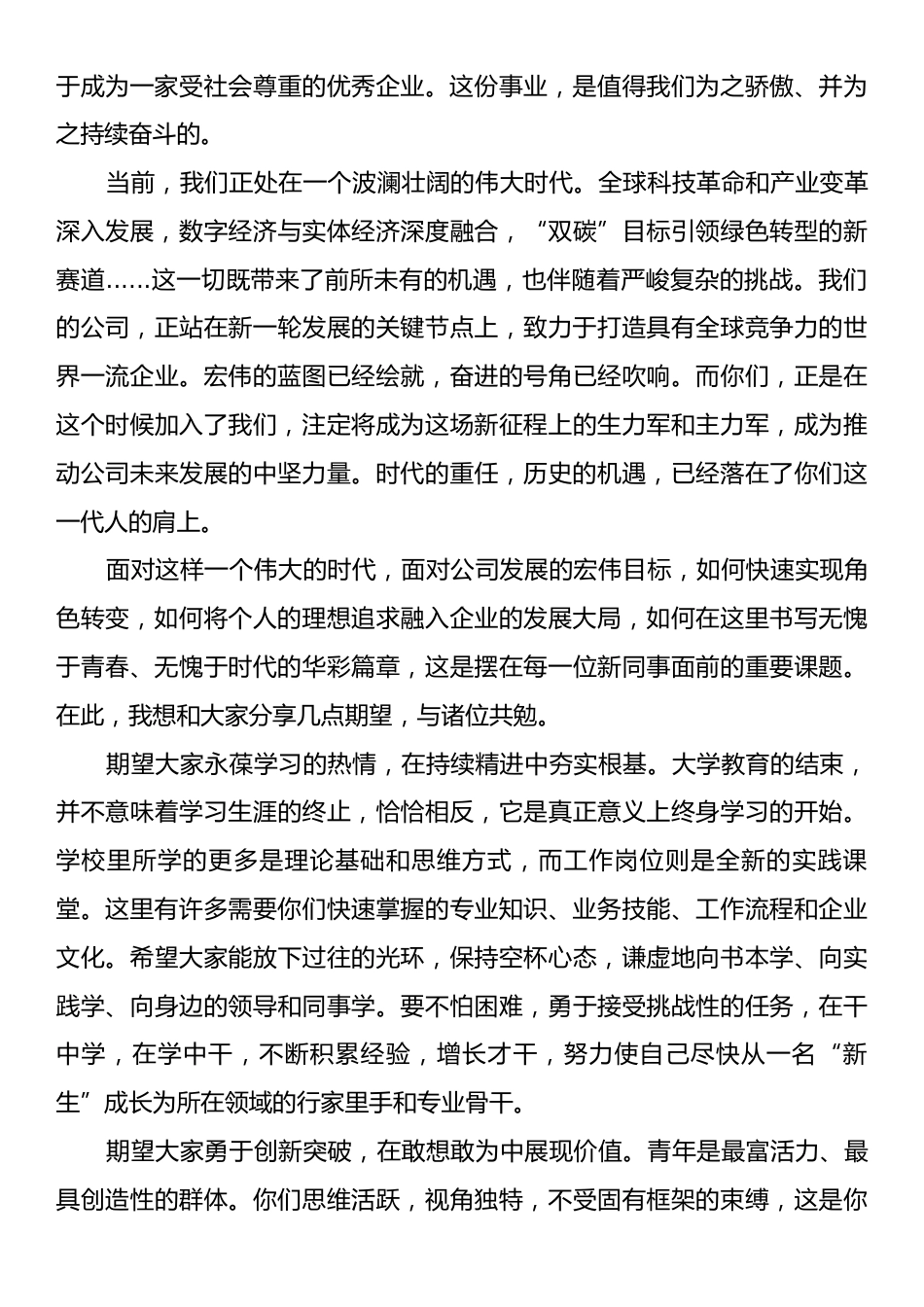2025年新员工入职典礼上的致辞.docx_第2页