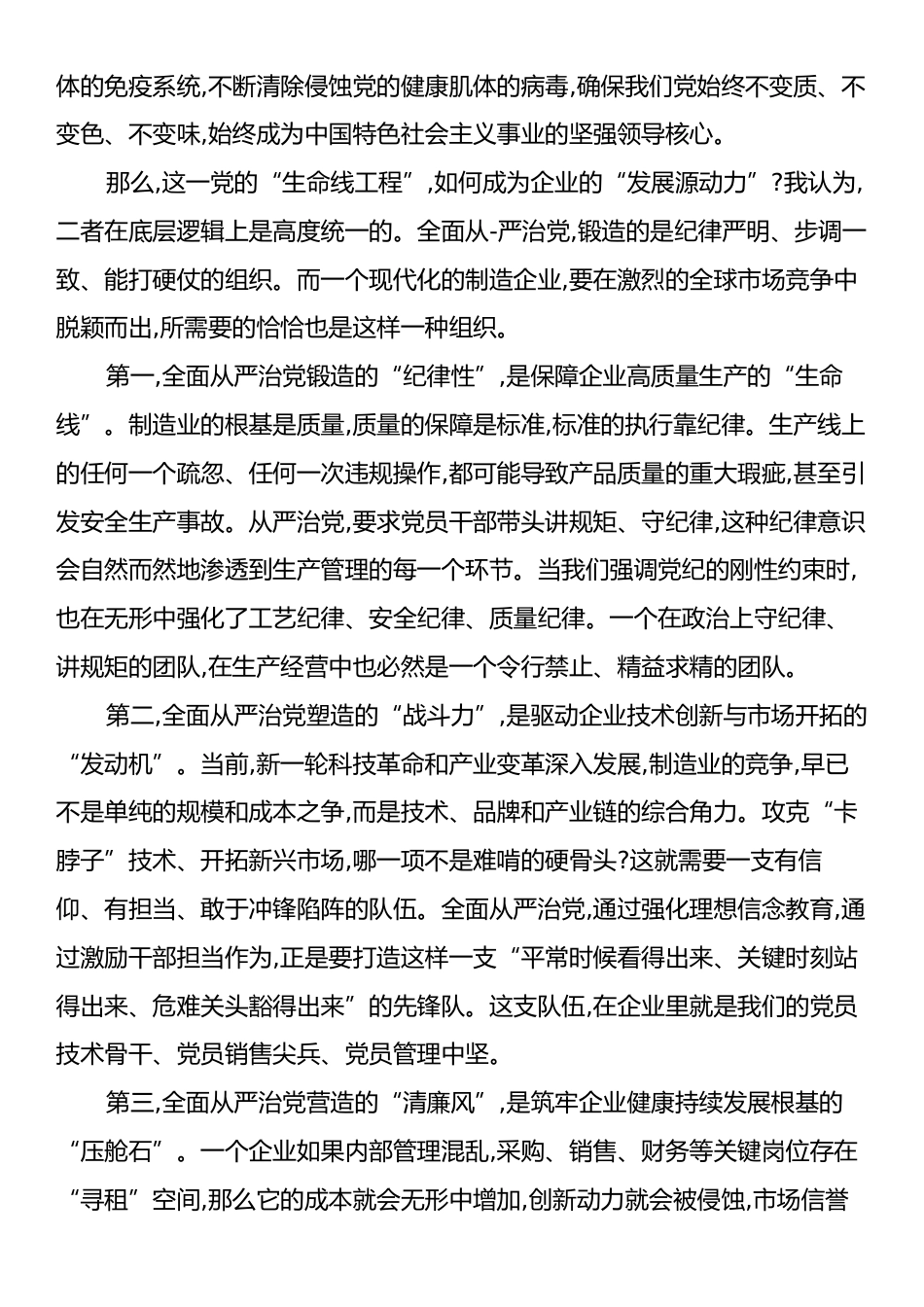 公司党课：坚定不移全面从严治党,深入推进新时代党的建设新的伟大工程.docx_第2页