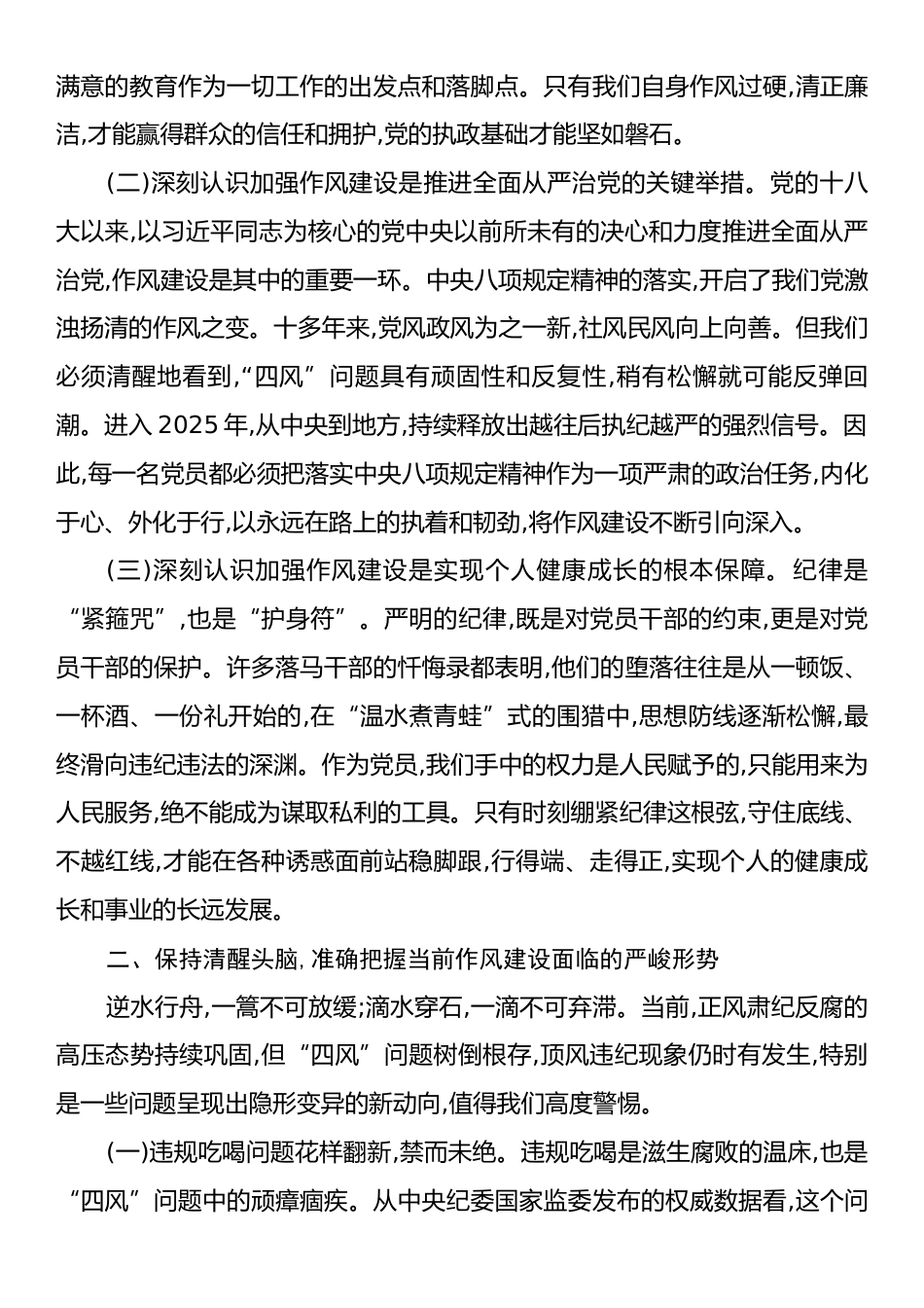 乡镇2025年万名党员进党校培训讲稿.docx_第2页