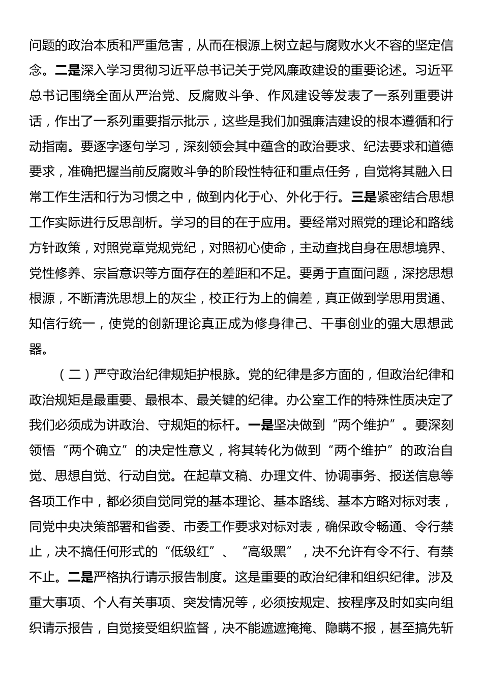 中秋、国庆节前廉政党课讲稿：月明清风朗，廉韵润初心.docx_第2页
