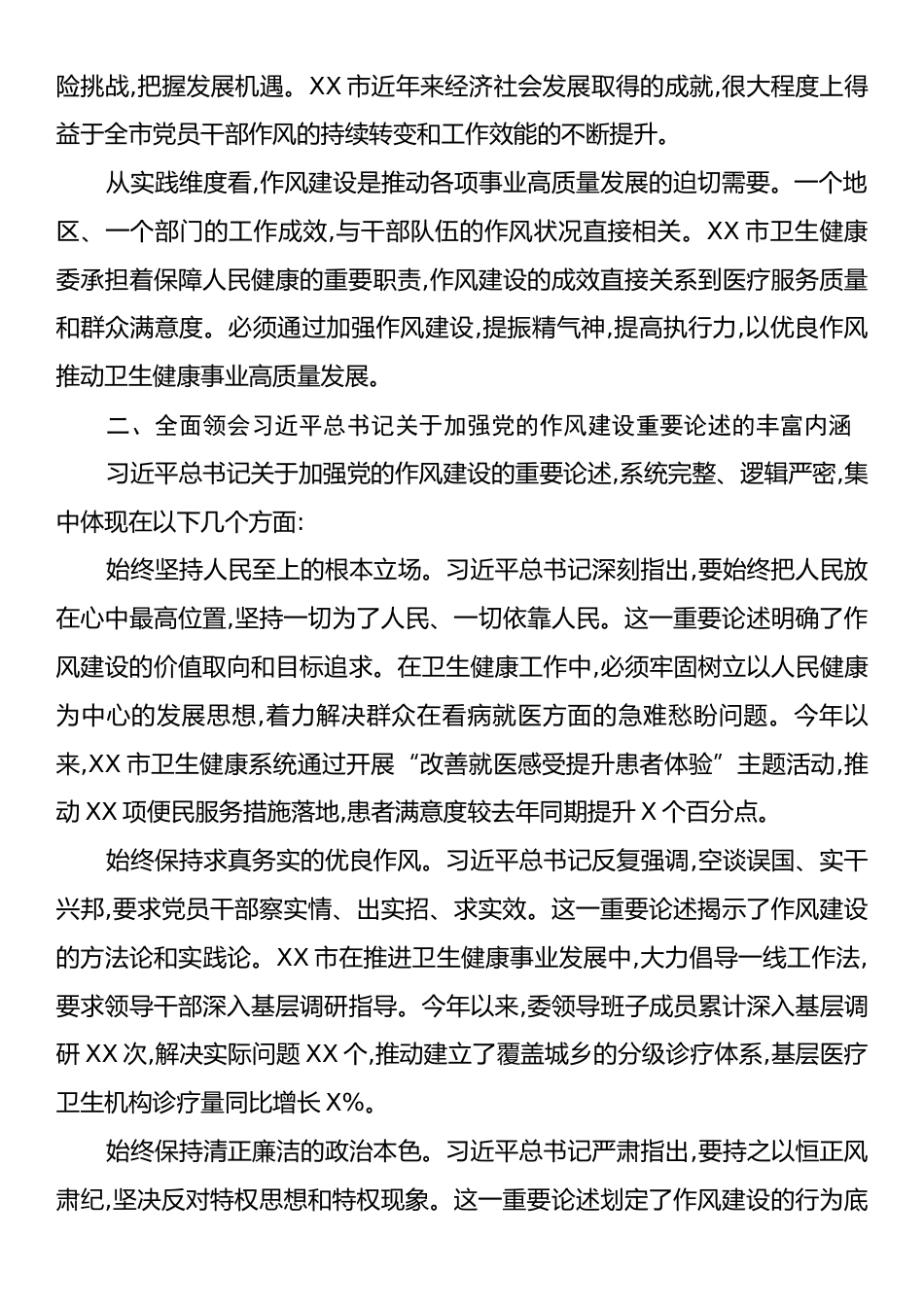 党课：常学常思笃做笃行 以扎实作风建设推进党风政风持续向好.docx_第2页