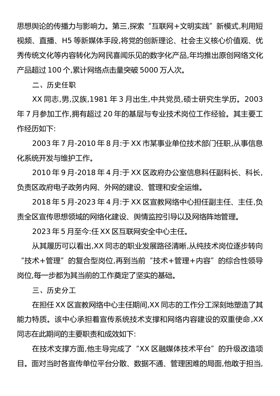关于XX同志的个人画像材料.docx_第2页
