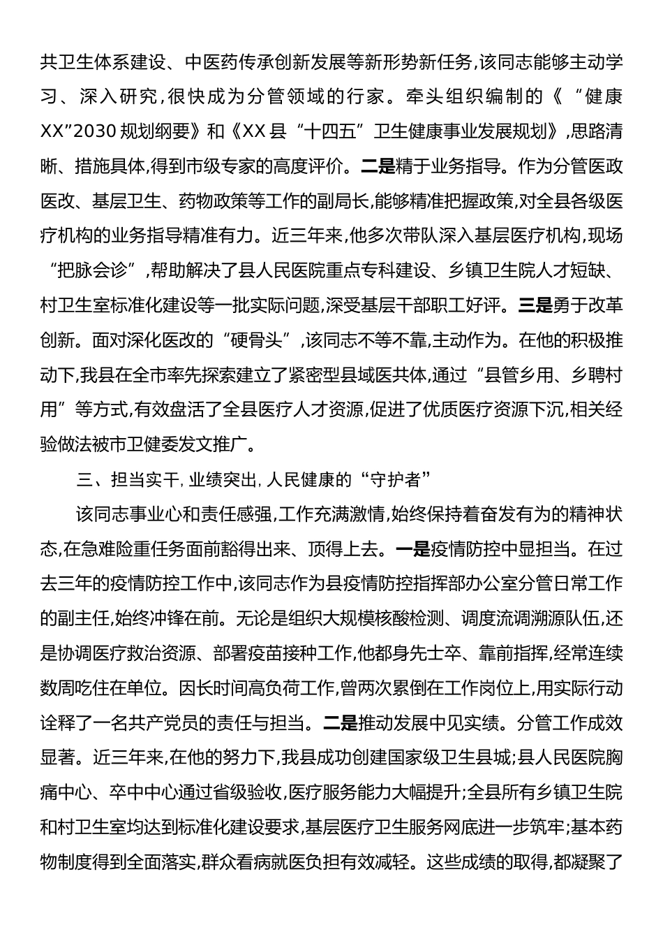 关于XX同志近三年工作表现的鉴定材料.docx_第2页